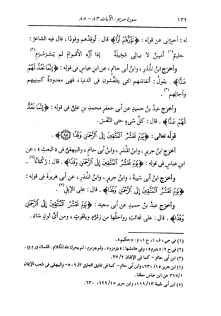 الدر المنثور في التفسير بالمأثور للإمام السيوطي 10