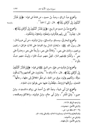 الدر المنثور في التفسير بالمأثور للإمام السيوطي 10