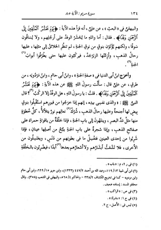 الدر المنثور في التفسير بالمأثور للإمام السيوطي 10