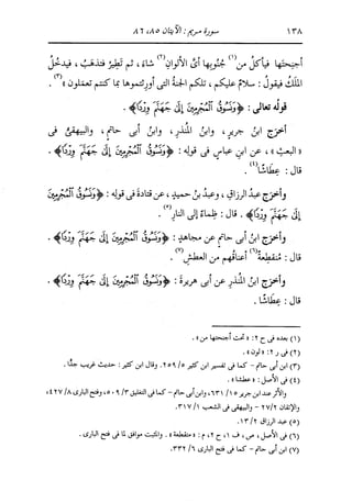 الدر المنثور في التفسير بالمأثور للإمام السيوطي 10