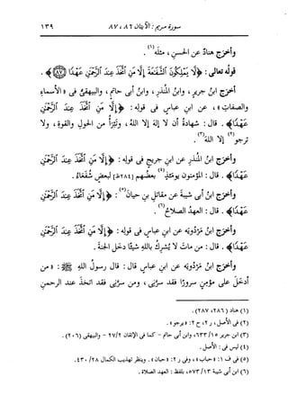 الدر المنثور في التفسير بالمأثور للإمام السيوطي 10