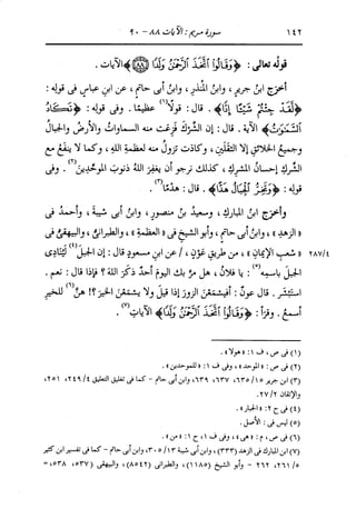 الدر المنثور في التفسير بالمأثور للإمام السيوطي 10