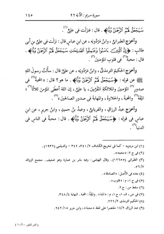 الدر المنثور في التفسير بالمأثور للإمام السيوطي 10
