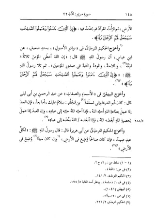 الدر المنثور في التفسير بالمأثور للإمام السيوطي 10