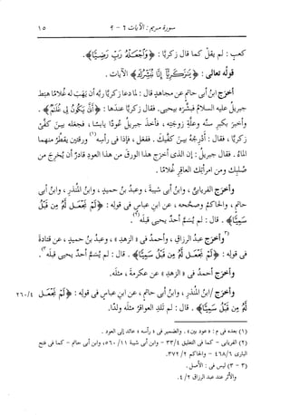 الدر المنثور في التفسير بالمأثور للإمام السيوطي 10