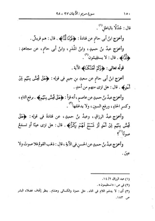 الدر المنثور في التفسير بالمأثور للإمام السيوطي 10