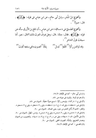 الدر المنثور في التفسير بالمأثور للإمام السيوطي 10