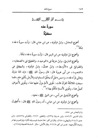 الدر المنثور في التفسير بالمأثور للإمام السيوطي 10