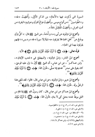 الدر المنثور في التفسير بالمأثور للإمام السيوطي 10