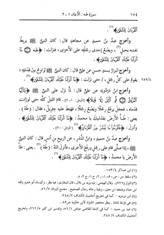 الدر المنثور في التفسير بالمأثور للإمام السيوطي 10