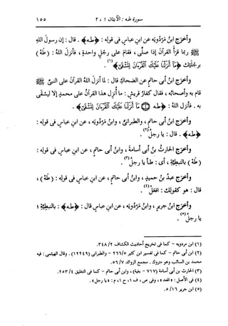 الدر المنثور في التفسير بالمأثور للإمام السيوطي 10