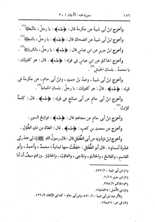 الدر المنثور في التفسير بالمأثور للإمام السيوطي 10