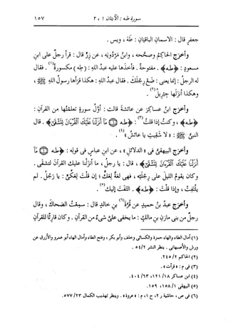الدر المنثور في التفسير بالمأثور للإمام السيوطي 10