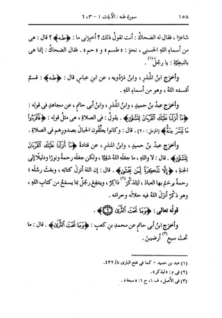 الدر المنثور في التفسير بالمأثور للإمام السيوطي 10