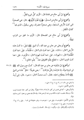 الدر المنثور في التفسير بالمأثور للإمام السيوطي 10