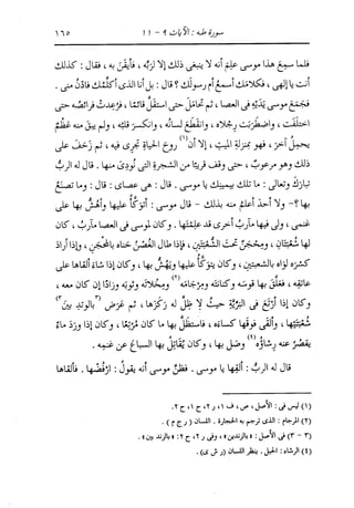 الدر المنثور في التفسير بالمأثور للإمام السيوطي 10