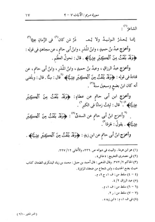 الدر المنثور في التفسير بالمأثور للإمام السيوطي 10