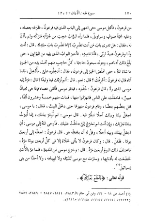 الدر المنثور في التفسير بالمأثور للإمام السيوطي 10