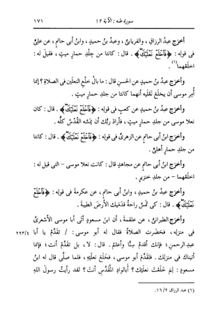 الدر المنثور في التفسير بالمأثور للإمام السيوطي 10