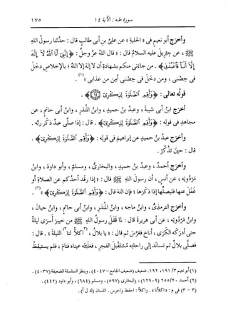 الدر المنثور في التفسير بالمأثور للإمام السيوطي 10