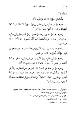 الدر المنثور في التفسير بالمأثور للإمام السيوطي 10