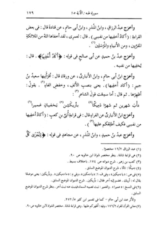 الدر المنثور في التفسير بالمأثور للإمام السيوطي 10