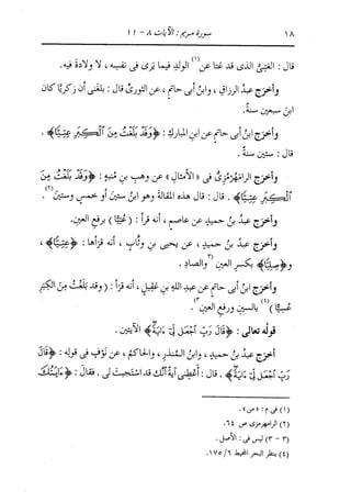الدر المنثور في التفسير بالمأثور للإمام السيوطي 10