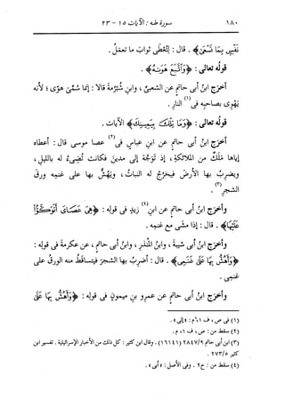 الدر المنثور في التفسير بالمأثور للإمام السيوطي 10