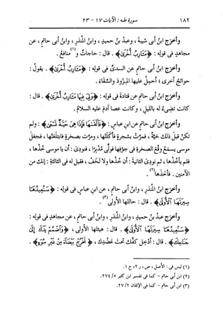 الدر المنثور في التفسير بالمأثور للإمام السيوطي 10