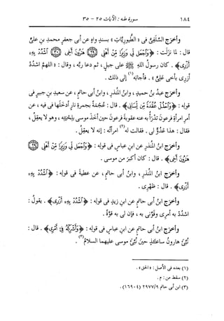 الدر المنثور في التفسير بالمأثور للإمام السيوطي 10