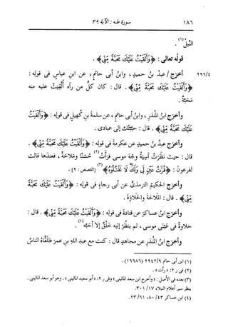 الدر المنثور في التفسير بالمأثور للإمام السيوطي 10