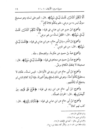 الدر المنثور في التفسير بالمأثور للإمام السيوطي 10