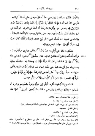 الدر المنثور في التفسير بالمأثور للإمام السيوطي 10