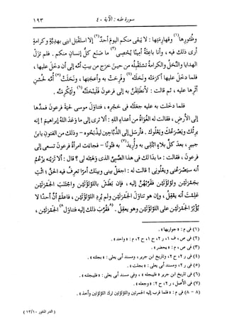 الدر المنثور في التفسير بالمأثور للإمام السيوطي 10