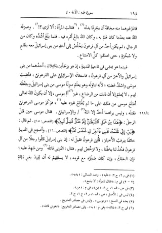 الدر المنثور في التفسير بالمأثور للإمام السيوطي 10