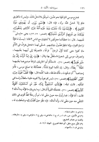 الدر المنثور في التفسير بالمأثور للإمام السيوطي 10