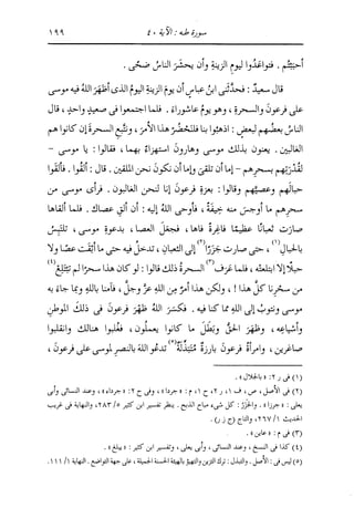 الدر المنثور في التفسير بالمأثور للإمام السيوطي 10