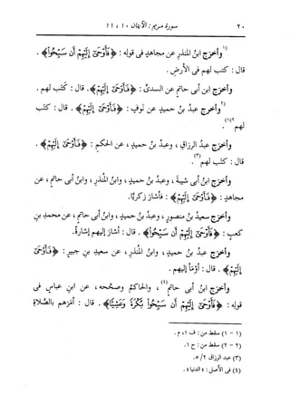 الدر المنثور في التفسير بالمأثور للإمام السيوطي 10