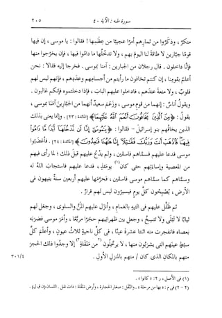 الدر المنثور في التفسير بالمأثور للإمام السيوطي 10