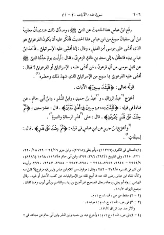 الدر المنثور في التفسير بالمأثور للإمام السيوطي 10