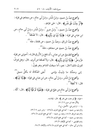 الدر المنثور في التفسير بالمأثور للإمام السيوطي 10