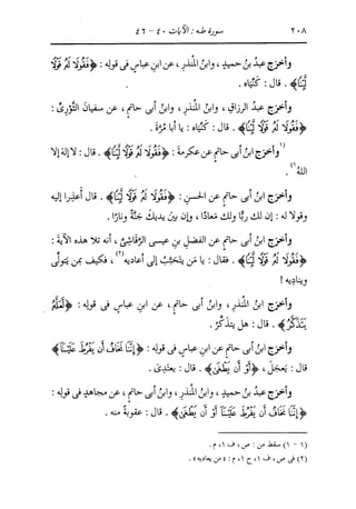 الدر المنثور في التفسير بالمأثور للإمام السيوطي 10