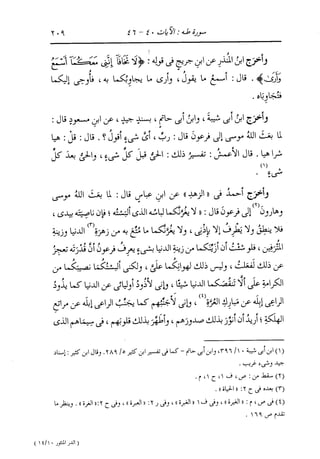 الدر المنثور في التفسير بالمأثور للإمام السيوطي 10