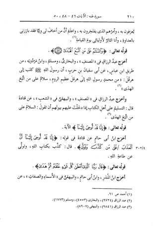 الدر المنثور في التفسير بالمأثور للإمام السيوطي 10