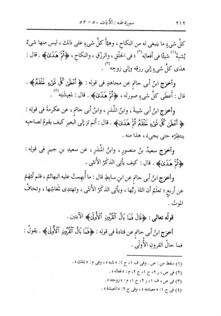 الدر المنثور في التفسير بالمأثور للإمام السيوطي 10