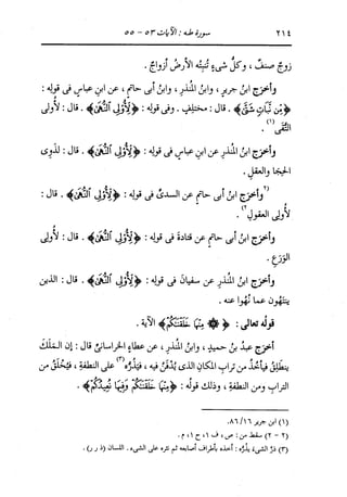 الدر المنثور في التفسير بالمأثور للإمام السيوطي 10