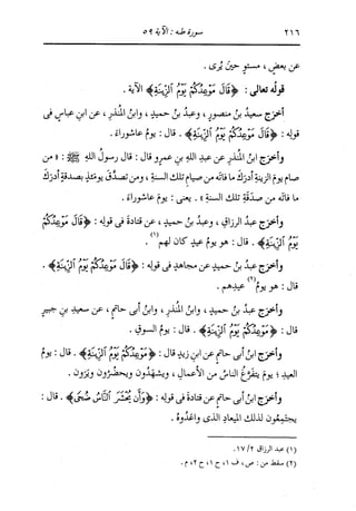 الدر المنثور في التفسير بالمأثور للإمام السيوطي 10