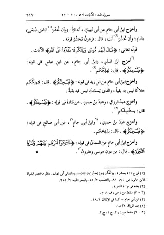 الدر المنثور في التفسير بالمأثور للإمام السيوطي 10