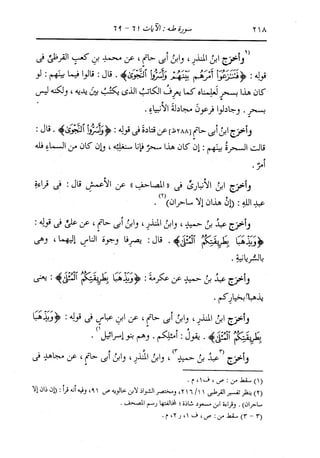 الدر المنثور في التفسير بالمأثور للإمام السيوطي 10