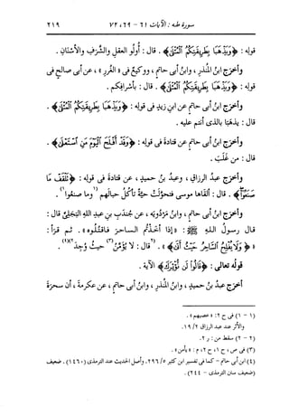 الدر المنثور في التفسير بالمأثور للإمام السيوطي 10